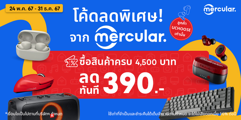 ซื้อสินค้าครบ 4,500 บาท ลดทันที 390 บาท